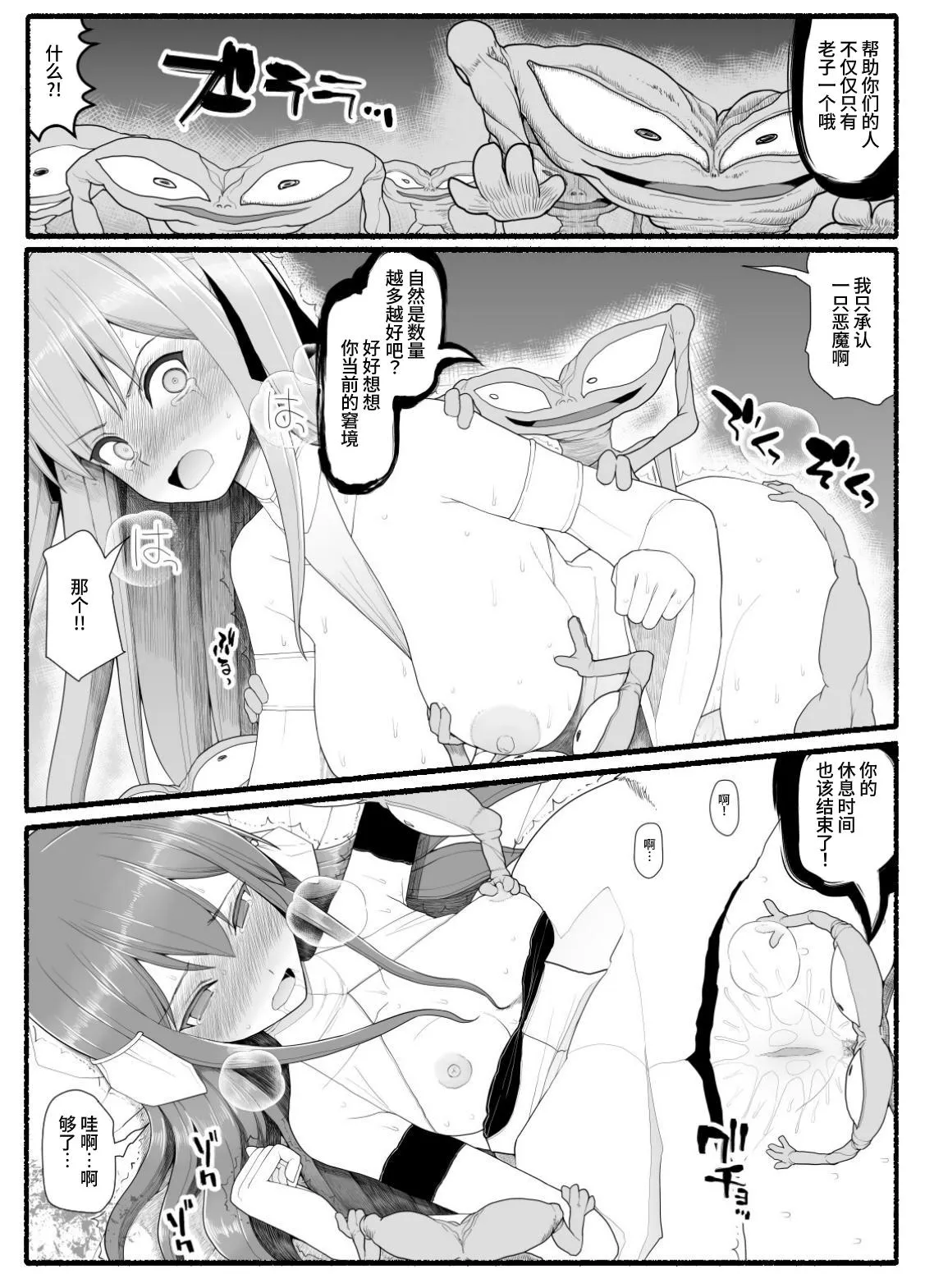 Mahou Shoujo VS Inma Seibutsu 10 | Page 19