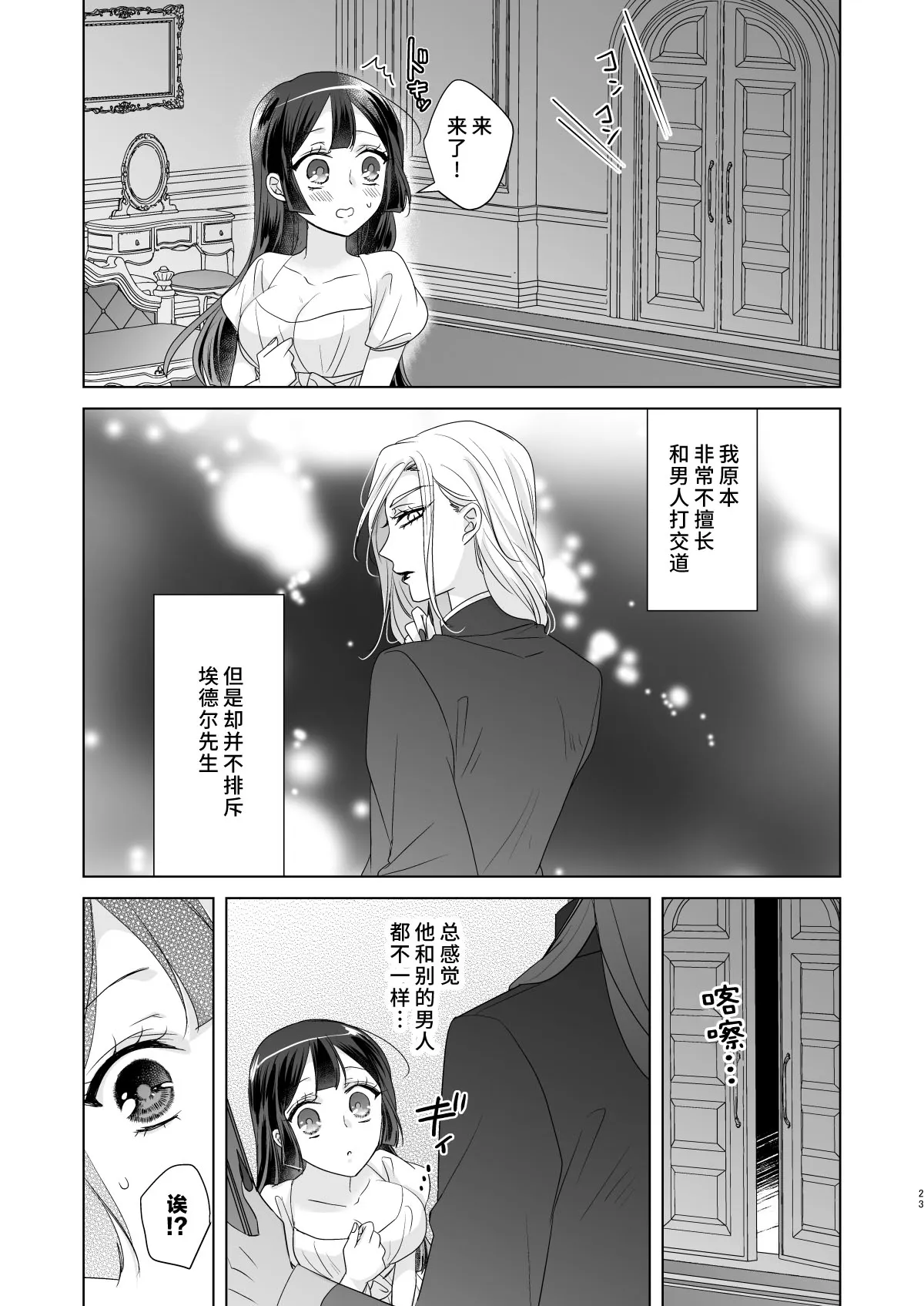 onesan ♂ kyuketsuki to ojosan | 男大姐♂吸血鬼和少女 | Page 22