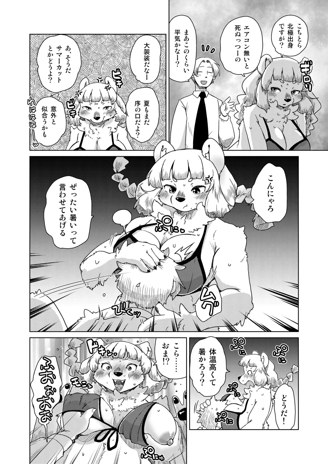 暑いって言わせてあげる | Page 4