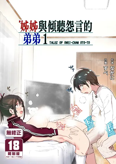 Onei-chan to Guchi o Kiite Ageru Otouto no Hanashi - Tales of Onei-chan Oto-to | 姊姊與傾聽怨言的弟弟's main title page