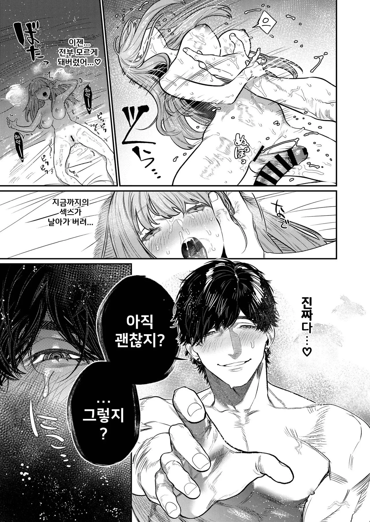 Azato Kawaii X-kun no Shuuchaku Sado Koubi wa Honmono desu | 엄청나게 귀여운 X군의 집착 새디 교미는 진짜입니다 | Page 29