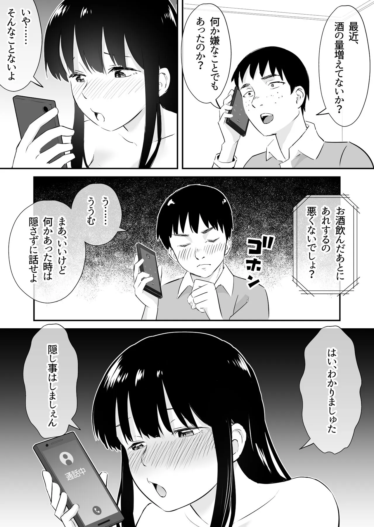 Otto to Tsuuwa Shinagara Furin Sex | Page 32