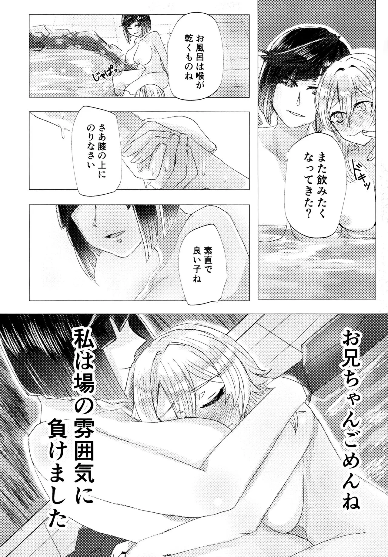 Nemunenu Yoru to Milk | Page 12