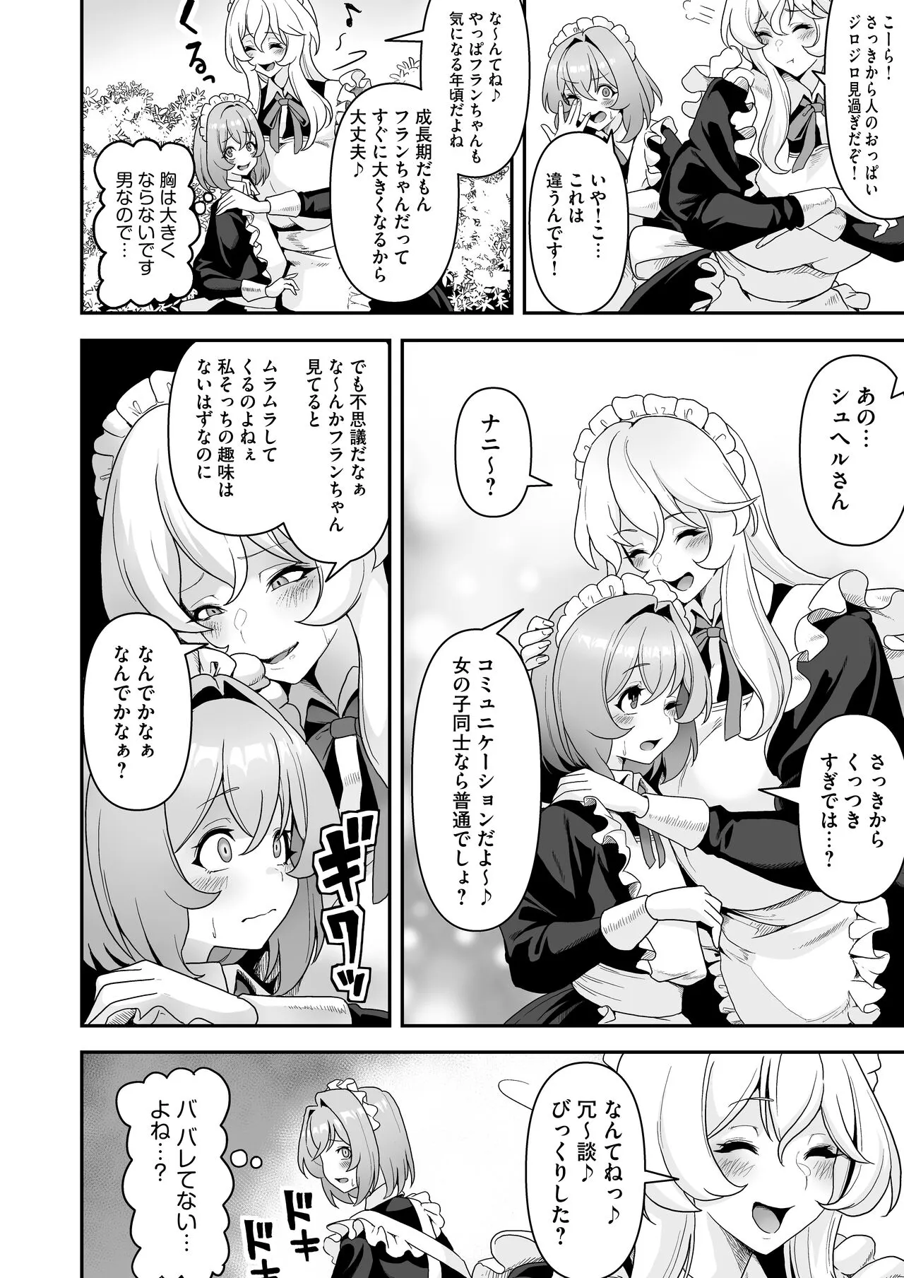 Maid-tachi no Seijijou ~Danshi Kinsei no Yashiki de Maid to shite Hataraku koto ni natta Boku desu ga, Ueta Maid-tachi ni Barete Shiboritorare Tsuzukeru Ecchi Seikatsu ga Hajimarimashita~ | Page 27