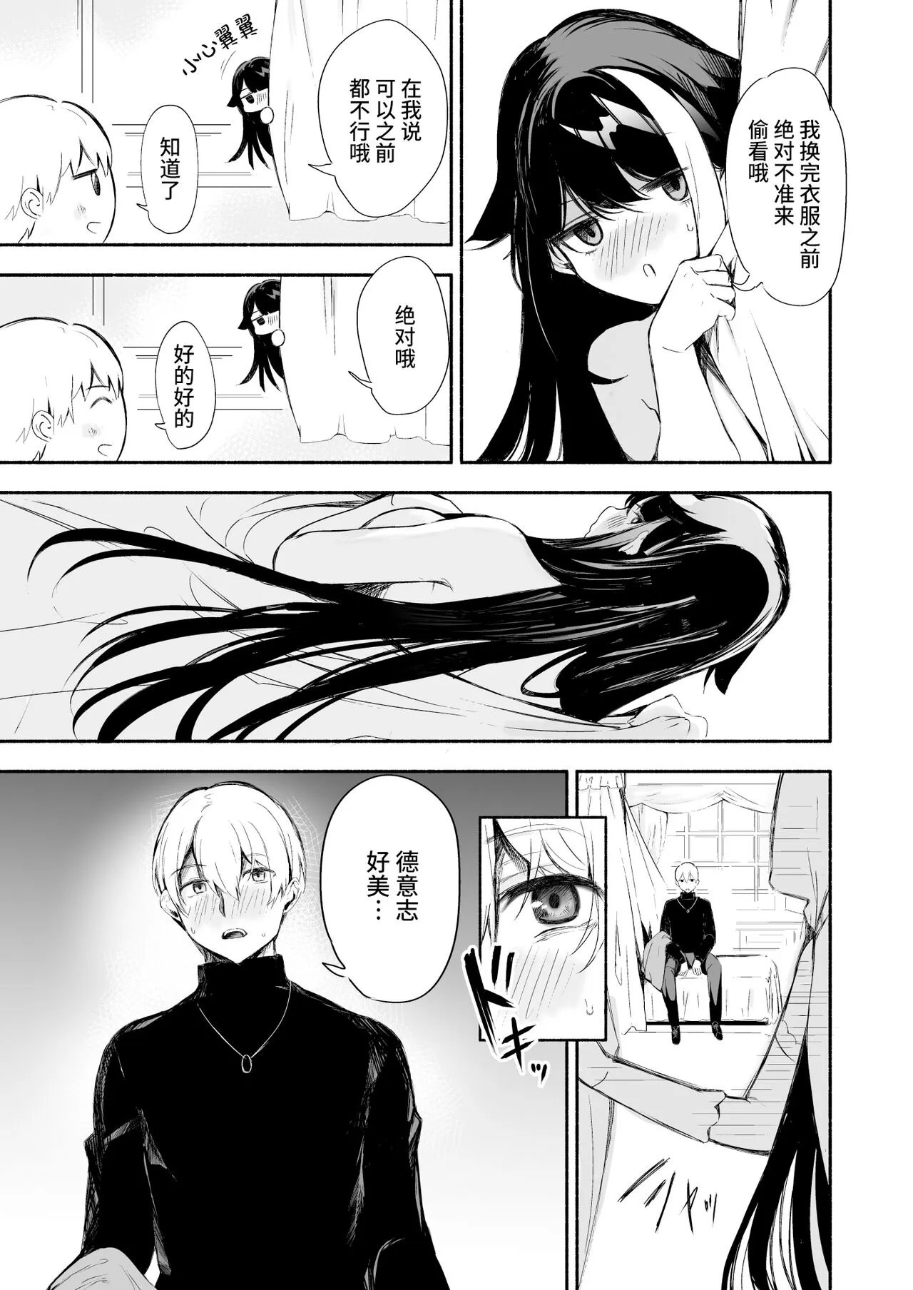 Zutto Anata o Aishiteru. | 永远爱着你。 | Page 36