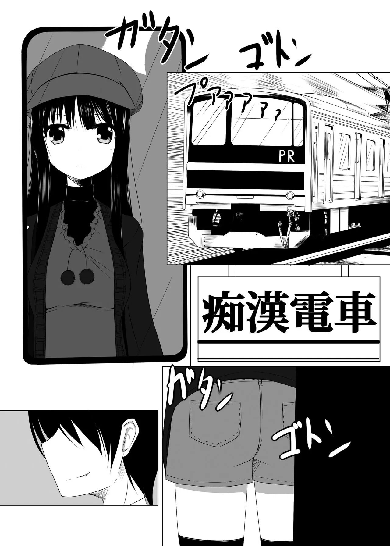 Chikan Densha | Page 4