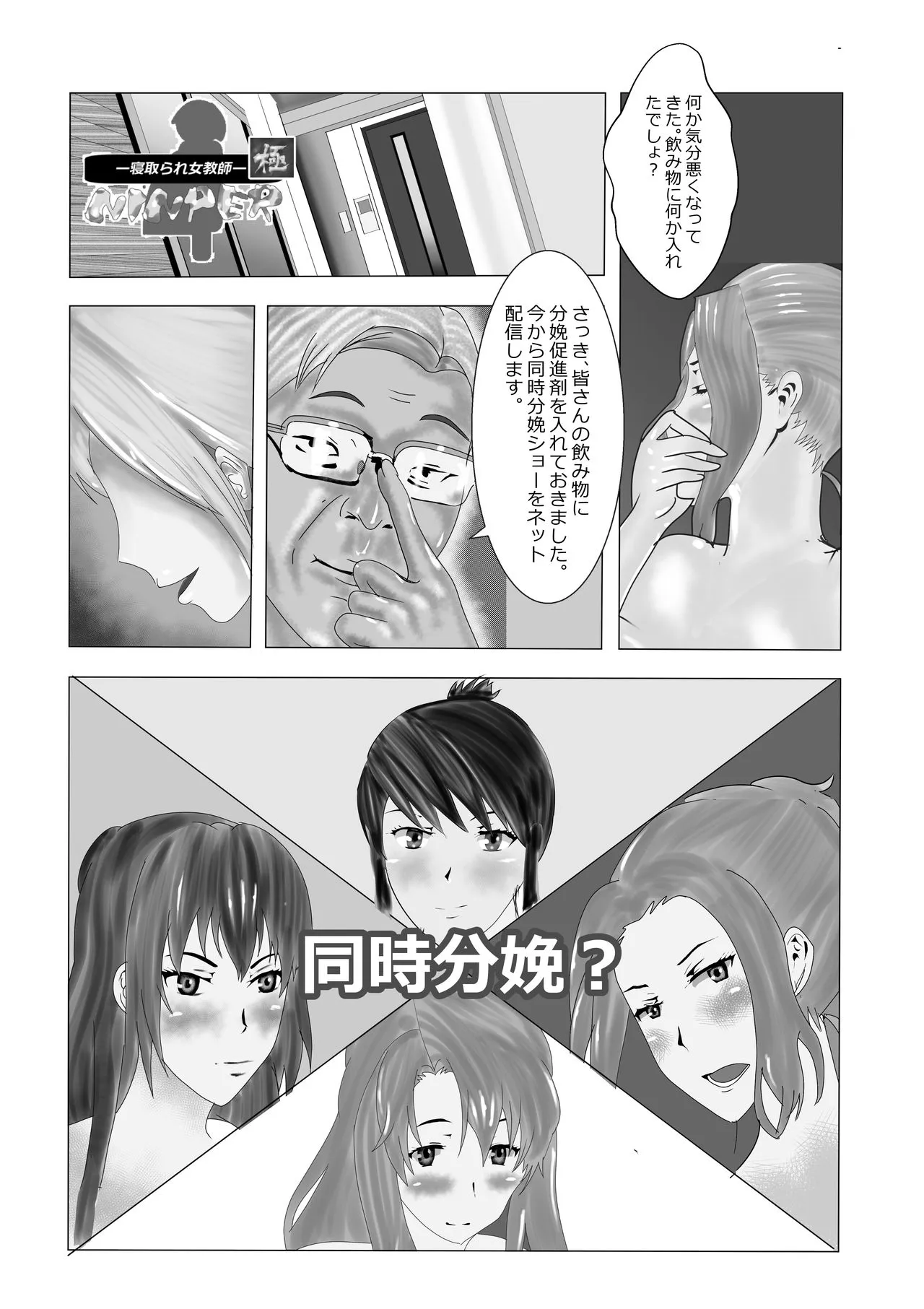 Netorare Onna Kyoushi Soushuuhen 2 | Page 295