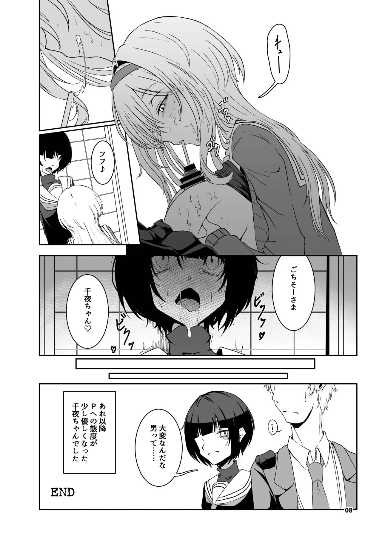 Kurosaki Chitose Ecchi Manga Matome Hon | Page 9