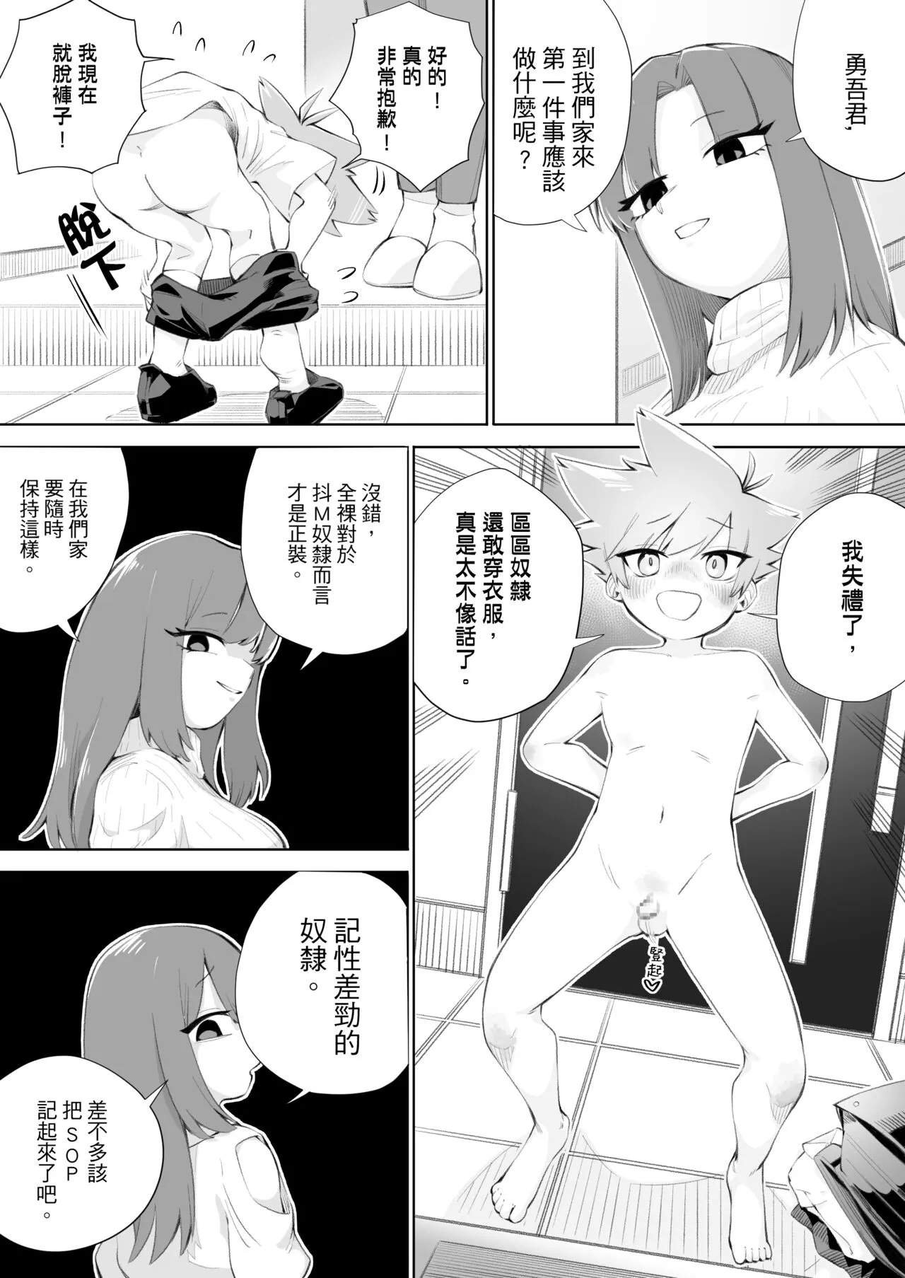 Waruiko ni wa Seisai o 2 | 壞孩子就該接受懲罰2 | Page 18