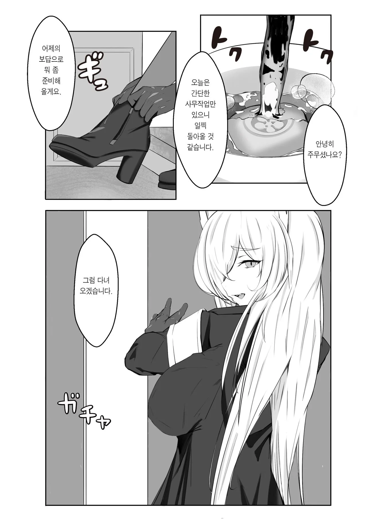 Kanna to Dousei suru Hon | 칸나랑 동거하는 책 | Page 17