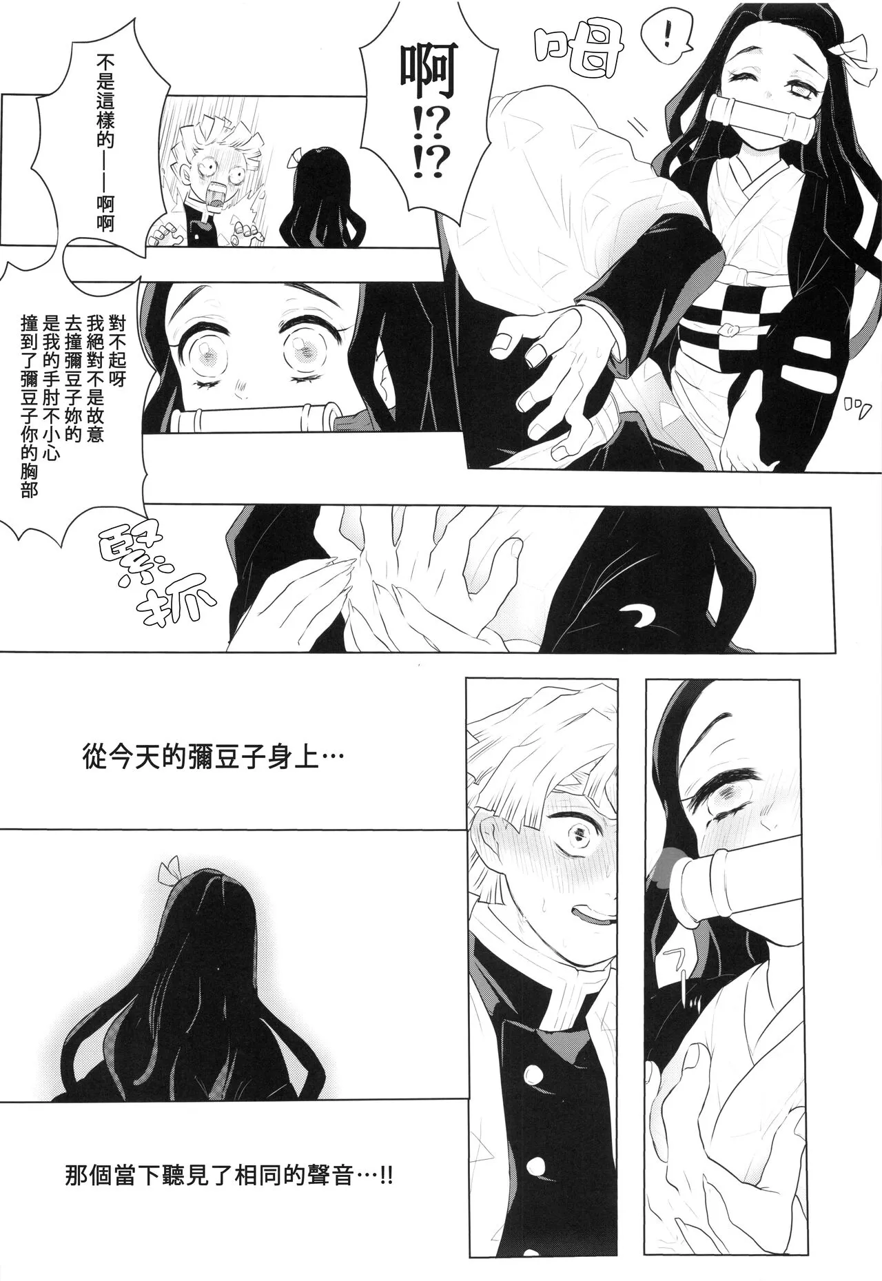 Kimi to Futari, Yoru no Hate made. |  跟妳一起，直到黑夜盡頭。 | Page 5