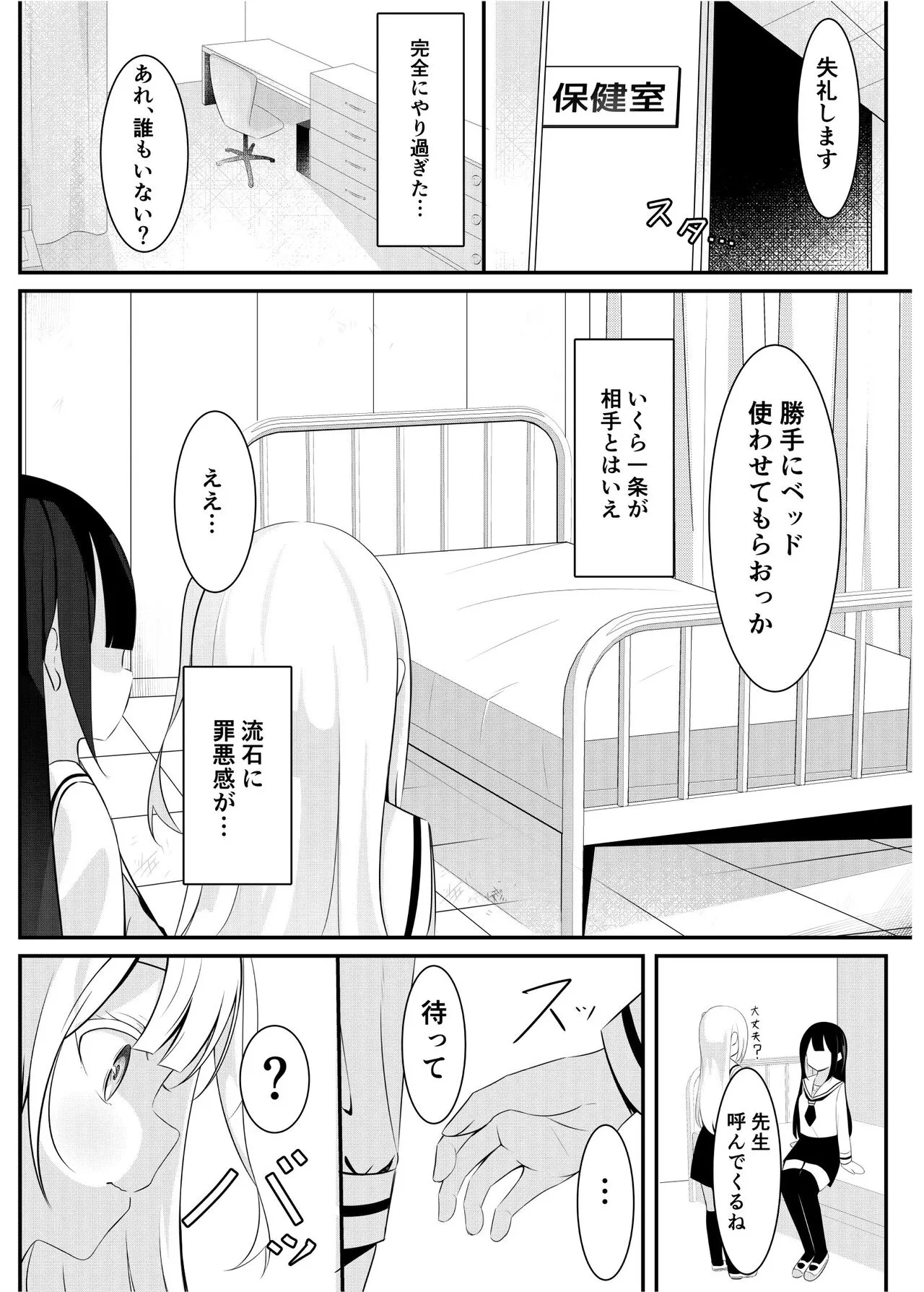 Ojou-sama gakkou no hoken no jugyou wa senseiteki desu | Page 41