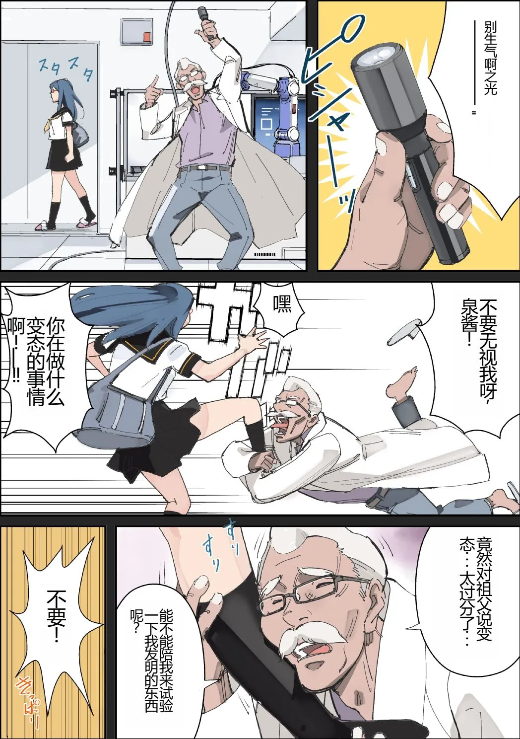 Bitch wa Sekai o Sukuu | 拯救世界的母狗 | Page 3