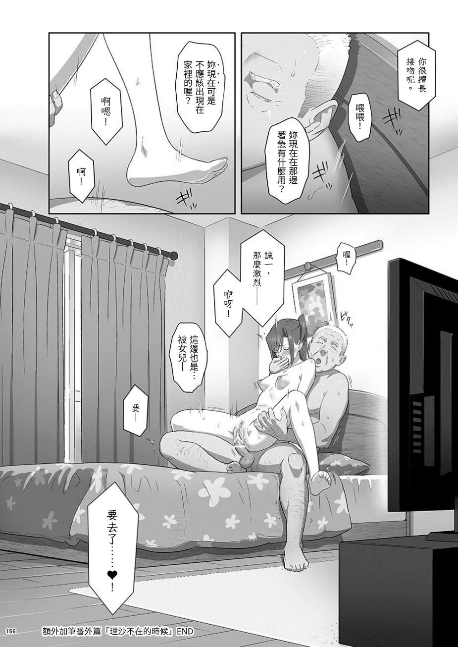 Kaki Hoshuu Soushuuhen 1~6+ | Page 156