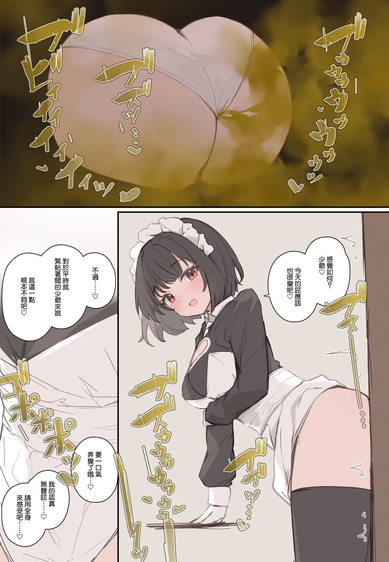 Onara Manga - Maid to Bocchama | 放屁漫畫 - 女僕和少爺 | Page 151