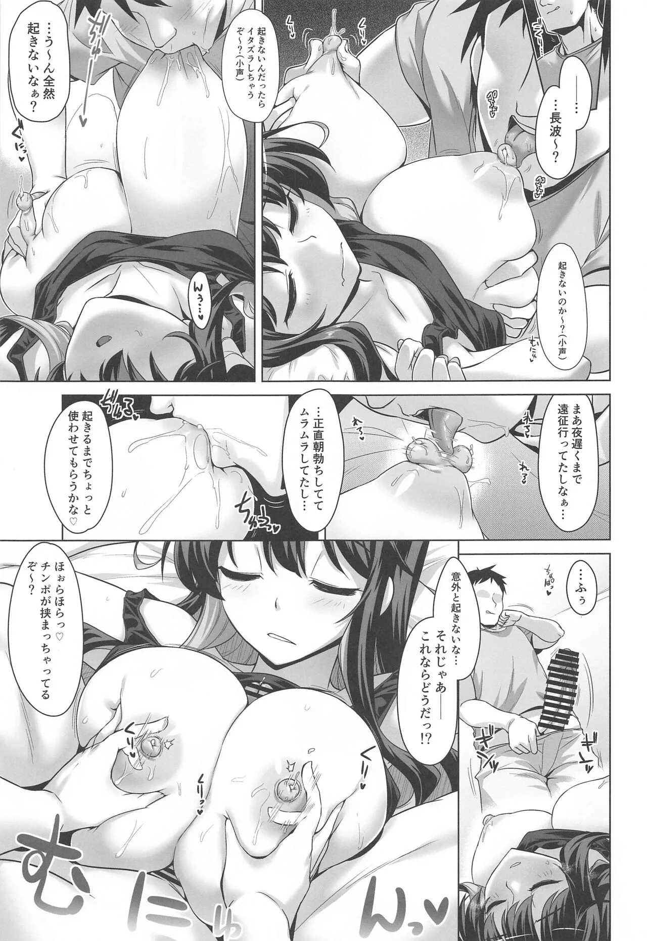 Milky DD Wake up! Holiday! Naganami-sama! | Page 6