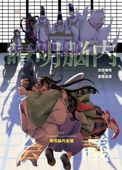 Seimei Nounai  Kaigi's main title page