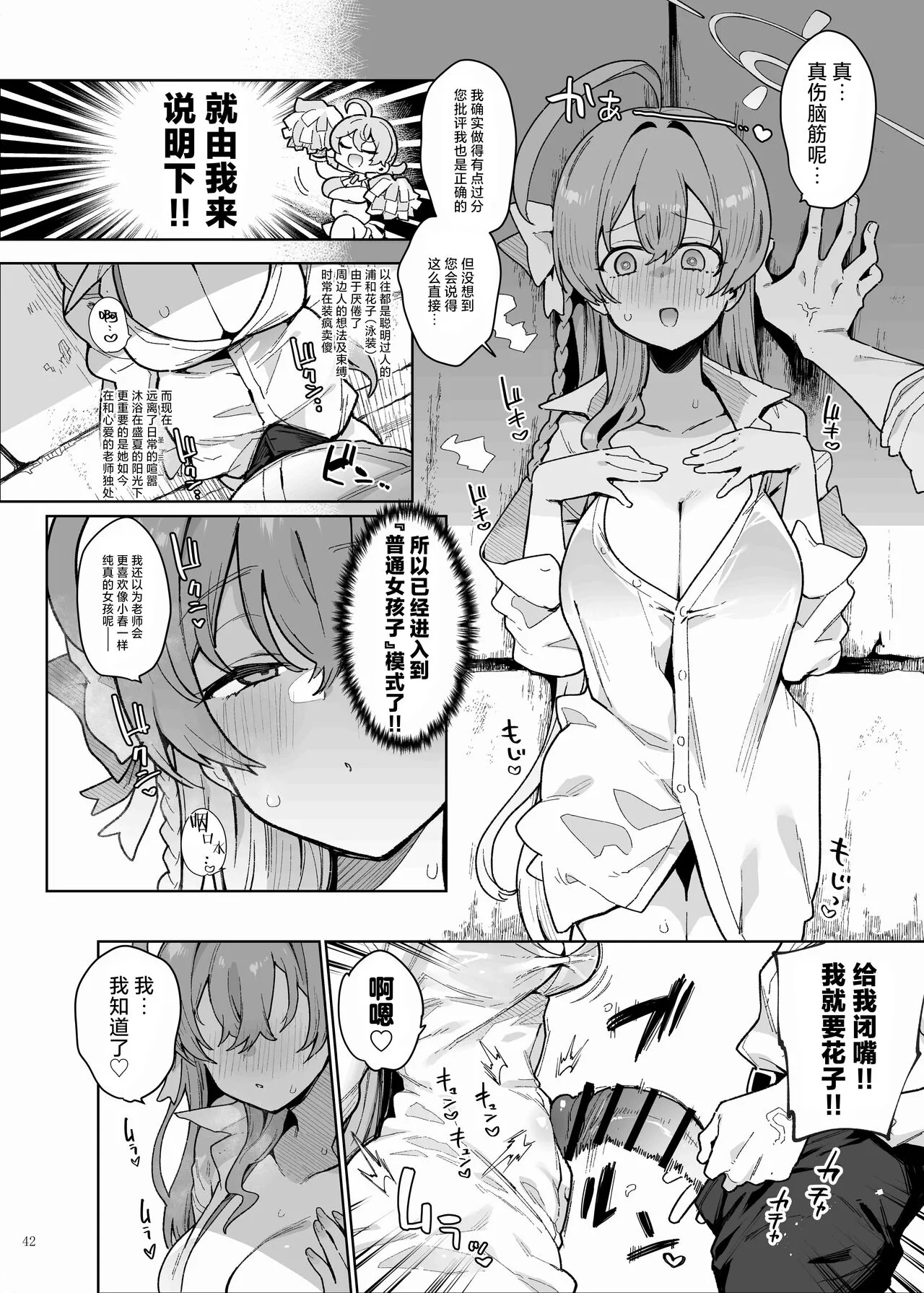 BluArch Icha Love Ero Goudou "Zetsurin Taisai" | 蔚蓝档案浓密恩爱エロ合同「绝伦大祭」 | Page 44