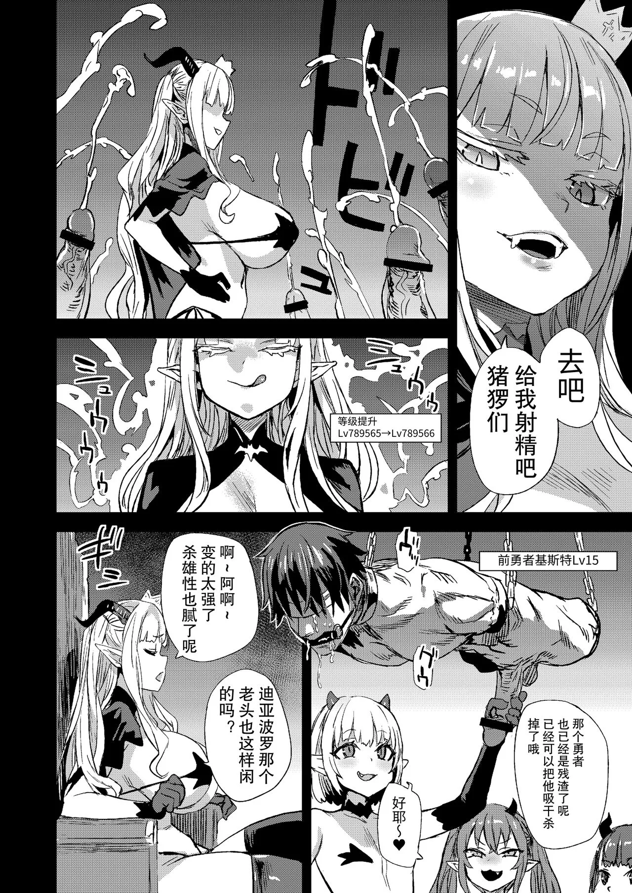 Succubus Joou vs Zako Goblin - Victim Girls R | Page 6