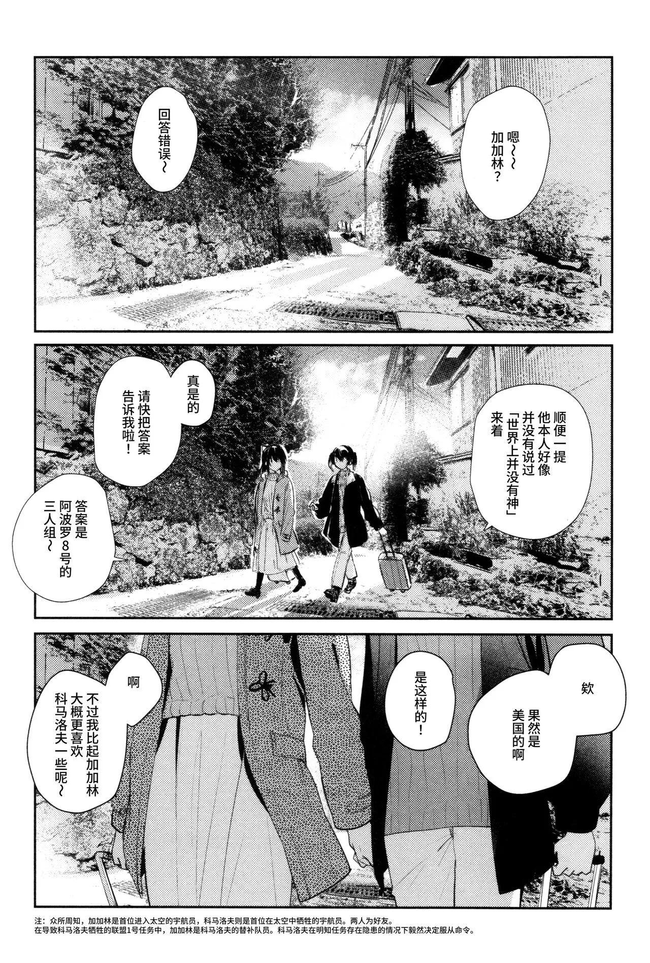 Gekkai no Hate - Somewhere Beyond the Lunar Maria | 月海的尽头 | Page 3