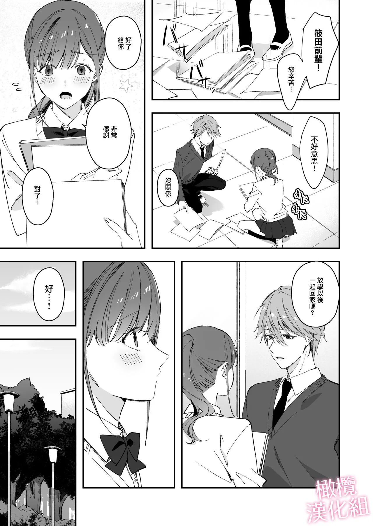 senpai to no sekkusu no koto bakari kangaeru yō ni natte shimatta watashi wa…｜净想着和前辈翻云覆雨的我… | Page 23