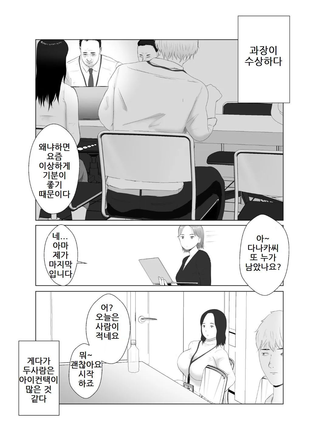 Netorase, Gokentou Kudasai 3 ~Youkoso, Haitoku no Numa~ | 네토라세 검토해주세요 3, ~배덕의 늪에 어서와요~ | Page 68