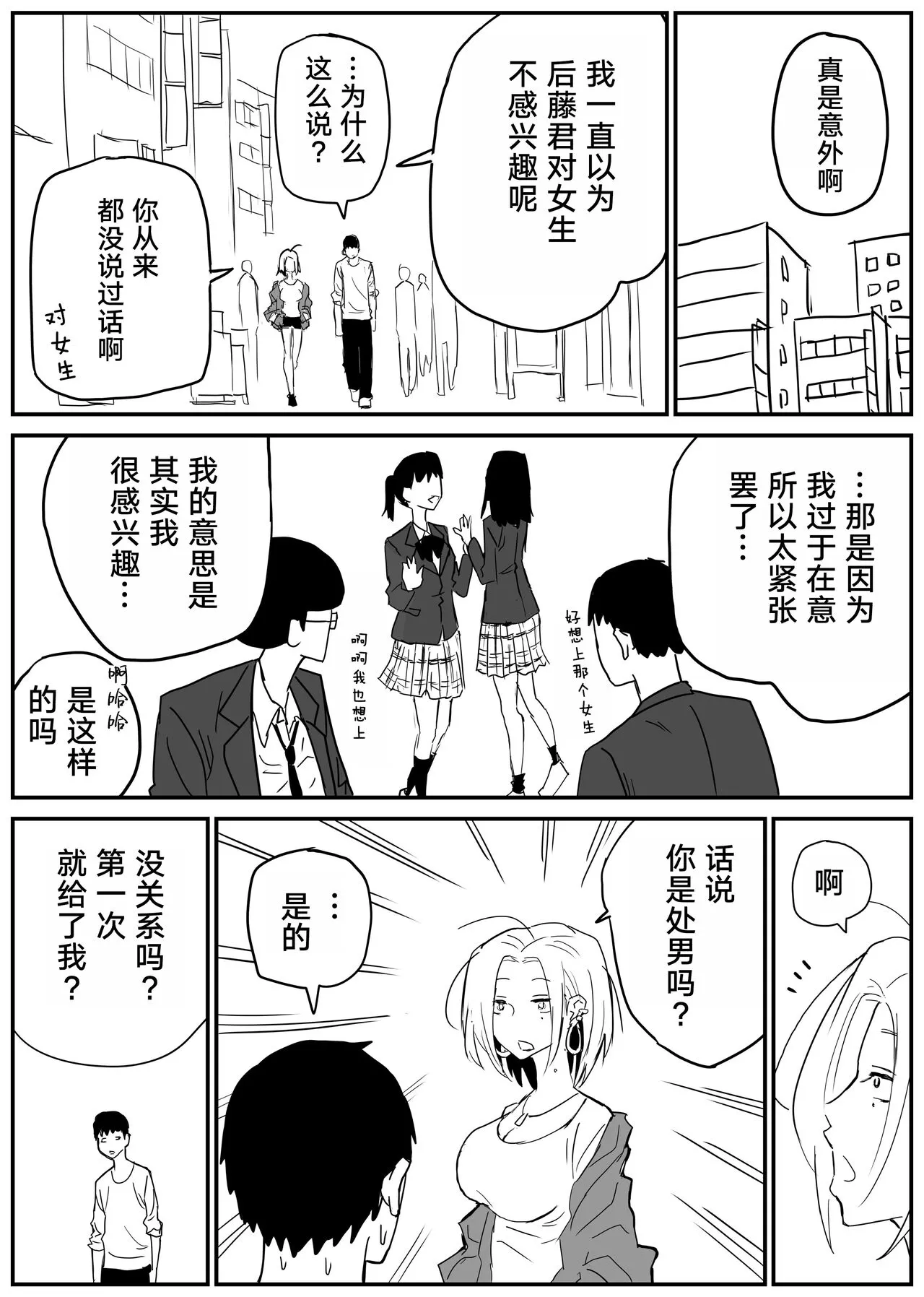 Gal JK Ero Manga Ch.1-27 | Page 57