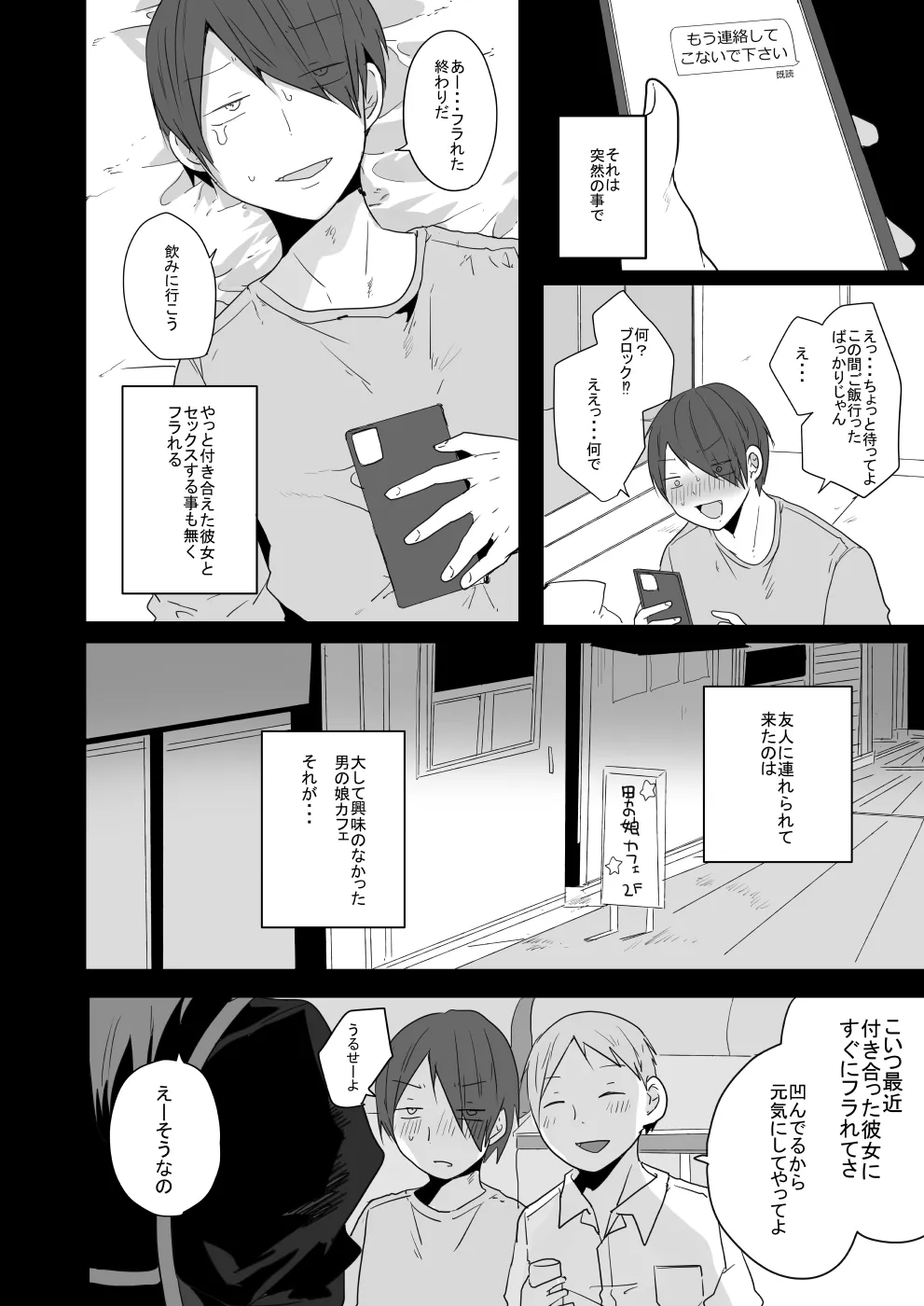 Seiyoku ga Tsuyosugiru Kimi ni Horeraretara... | Page 3