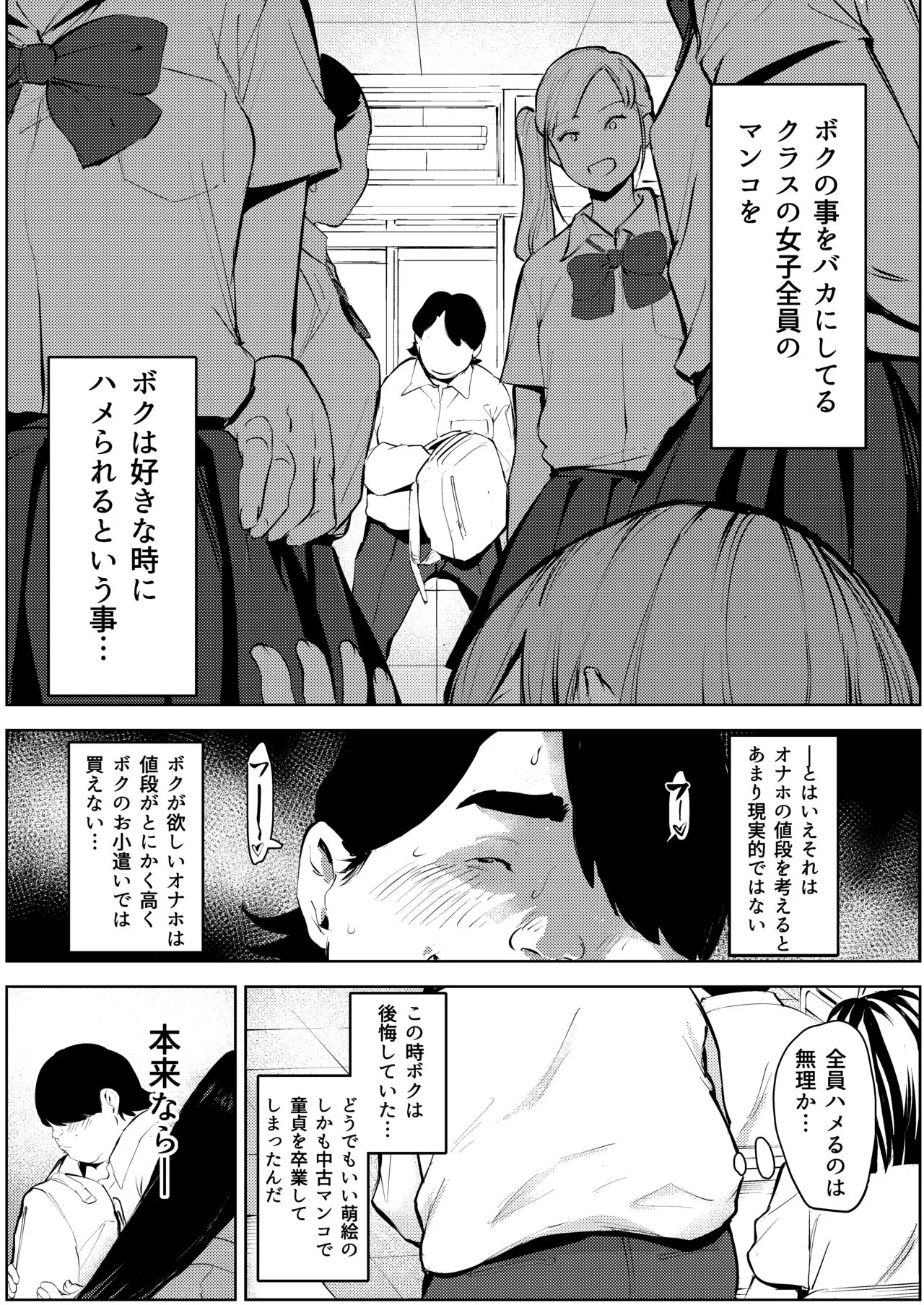 Owakon Gakuen ~ Boku o ijimeta Joshi-tachi wo Kitana Chinko de Yattsukeru no Maki! | Page 21