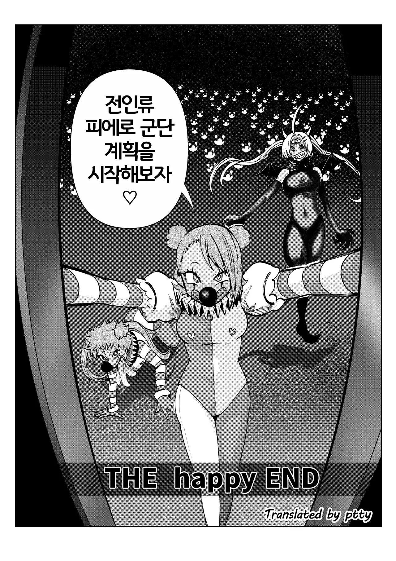 히로인학과는 악-타락이 필수과목입니다 3 | Page 46