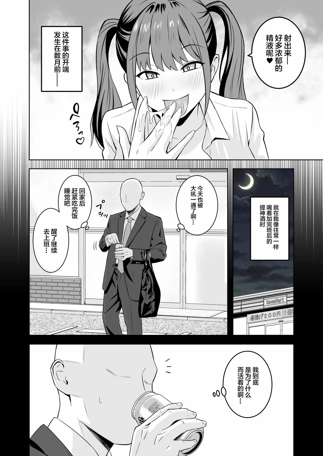 Oji-san ni Tsugou ga Ii Bakunyuu Iede Gal | Page 5