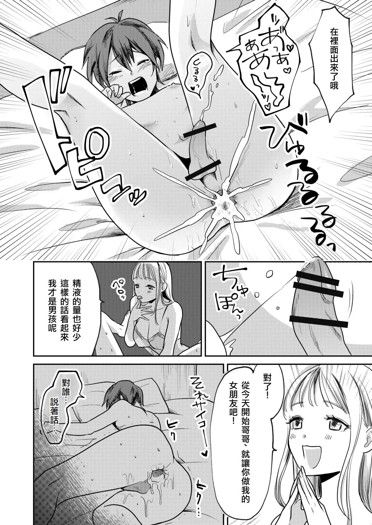 Jyoseika Oniichan wo Kanojo ni Shichae! | Making My Feminized Brother Into My Girlfriend! | Page 10