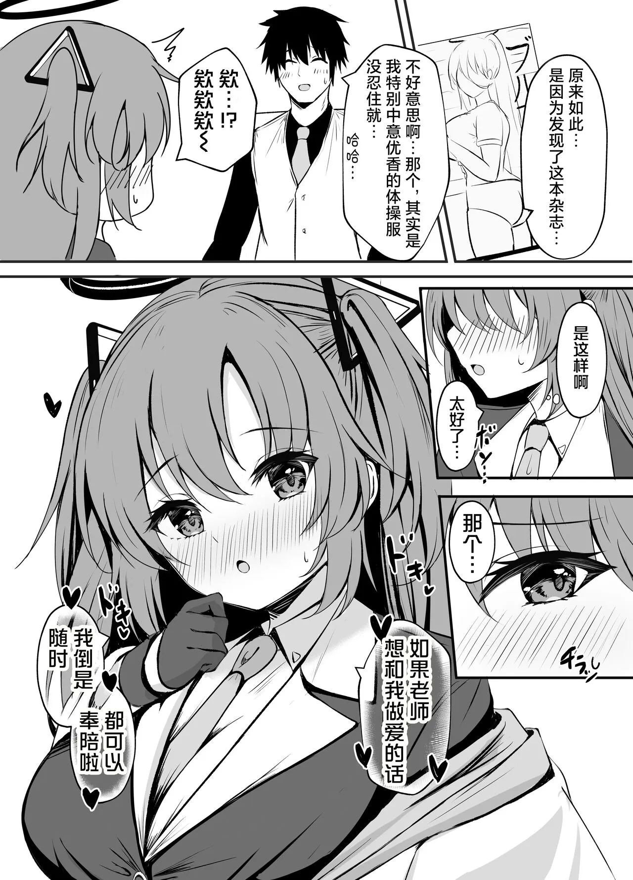 Sensei wa dare ni mo Watashimasen! | 绝不会把老师交给任何人！ | Page 30