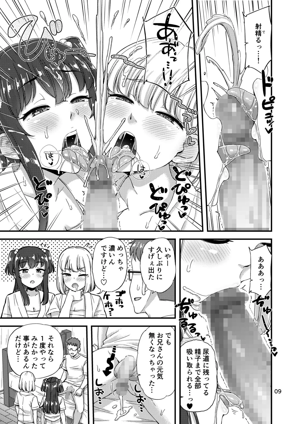 Fundoshi Ecchi Hon | Page 10