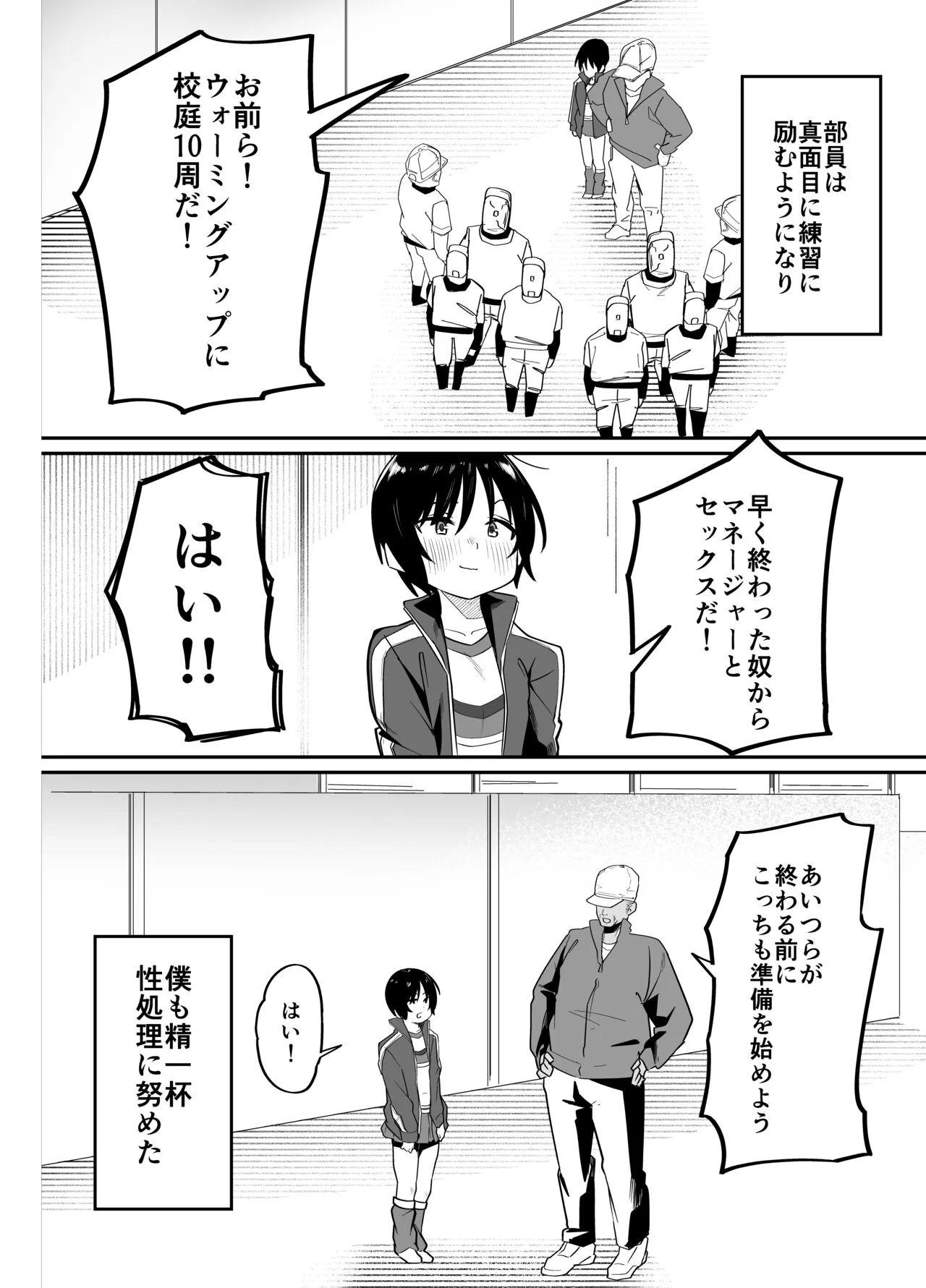 Yakyuubu Senyou Seishori Manager | Page 28