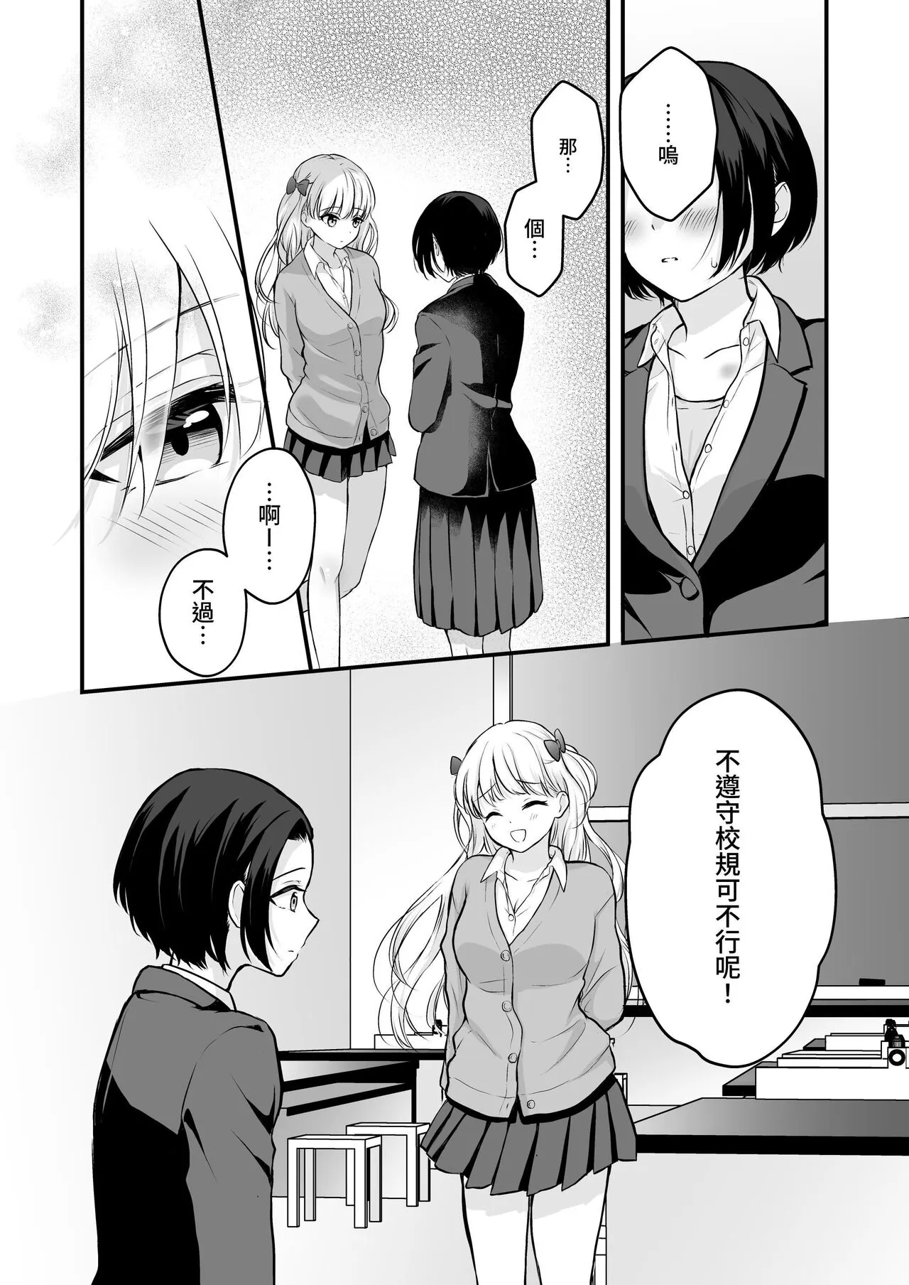 Houkago wa Camisole o Nuide | Page 16