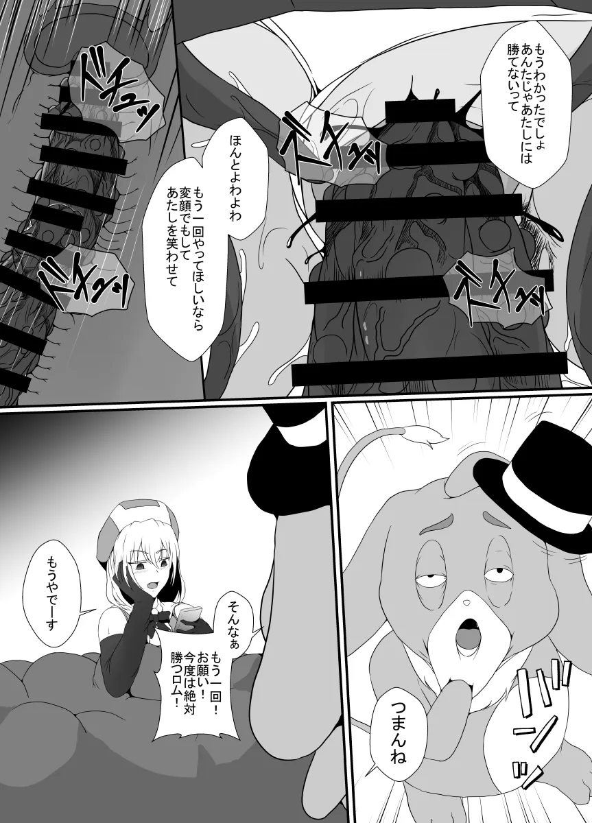 Mesugaki Mahou Shoujo wa Daikkirai na Zako Youma ni Karada o Torikomareta node Kankaku Shadan no Mahou o Tsukatte Asa made Taeru | Page 20