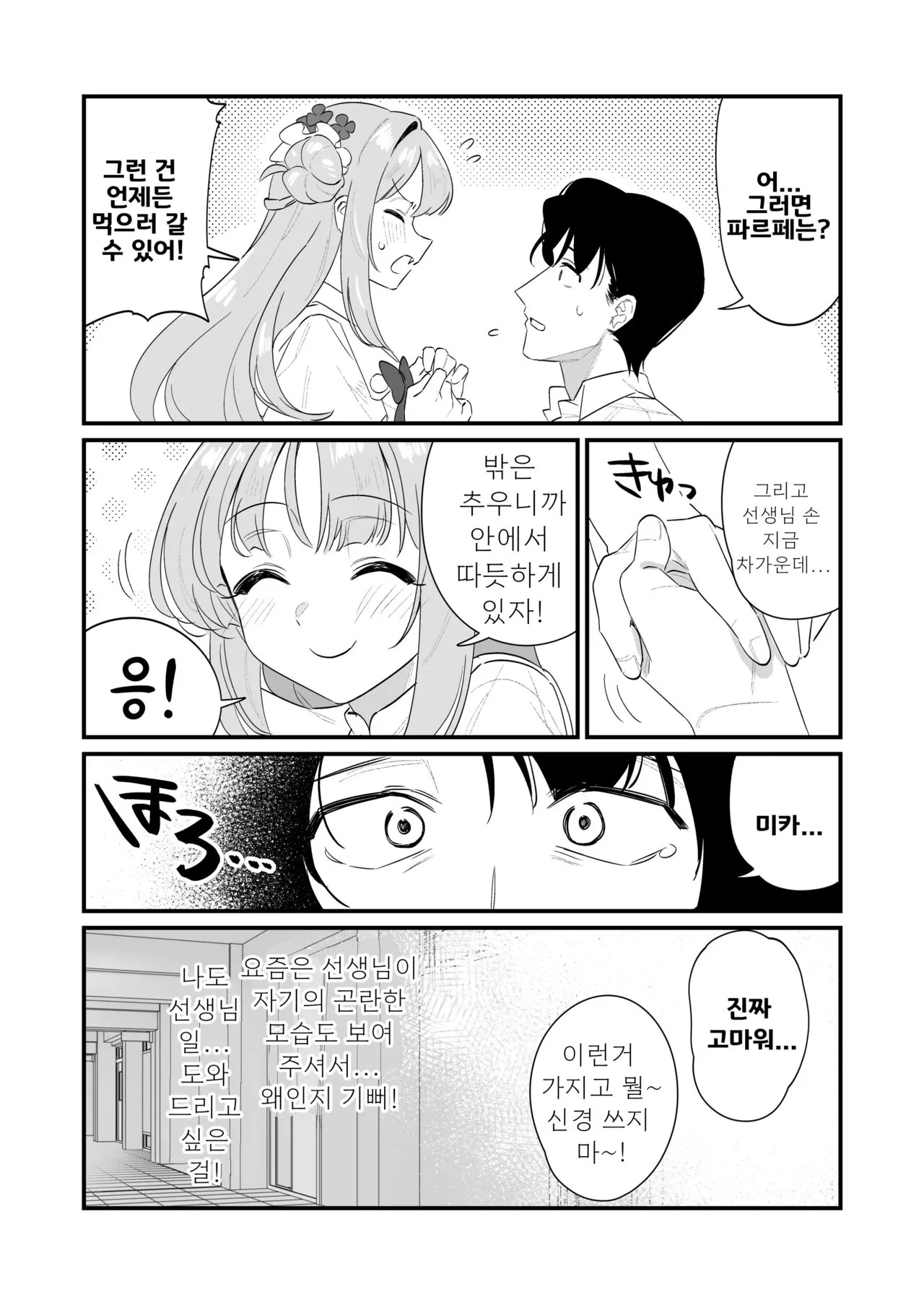 Konya wa Semetai Ohime-sama! | 오늘밤은 공격하고 싶은 공주님! | Page 5