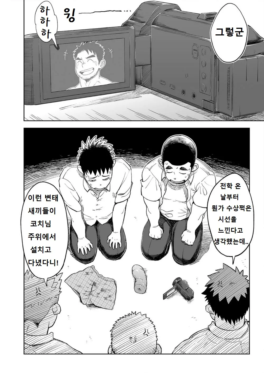 Togawa Shio Coach no Dopyudopyu Suru Ichinichi | 우시오 코치의 푸슉푸슉하는 하루 | Page 31