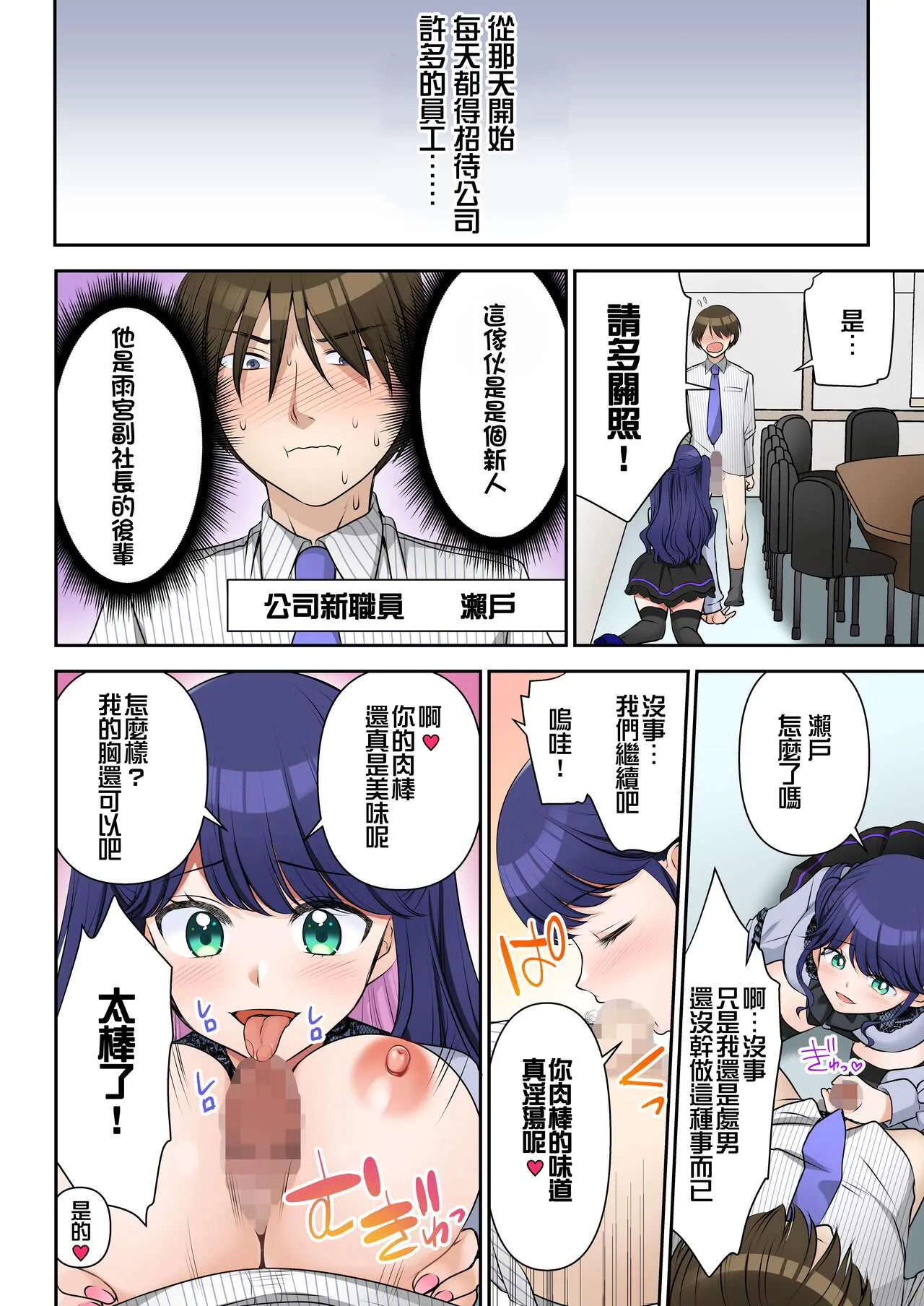 Jinsei Henkou Keiyaku Shachou♂ → Sex Hisho♀ | Page 27