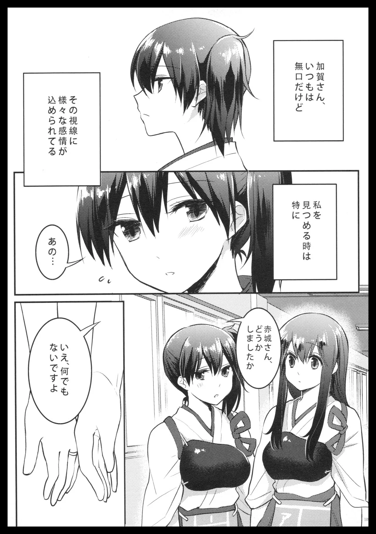 Akagi x Kaga Shinkon Shoya Anthology - 1st bite ~Hokori no Chigiri~ | Page 108