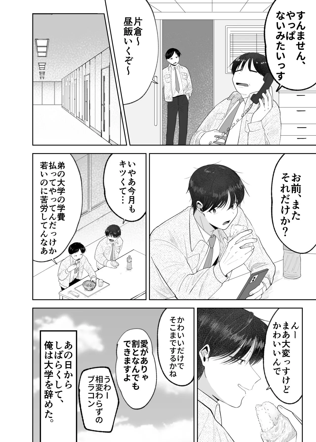 Itoko to Issho ni Orushuban ~Fubin Shounen to Doutei Daigakusei no Isshuukan~ | Page 65