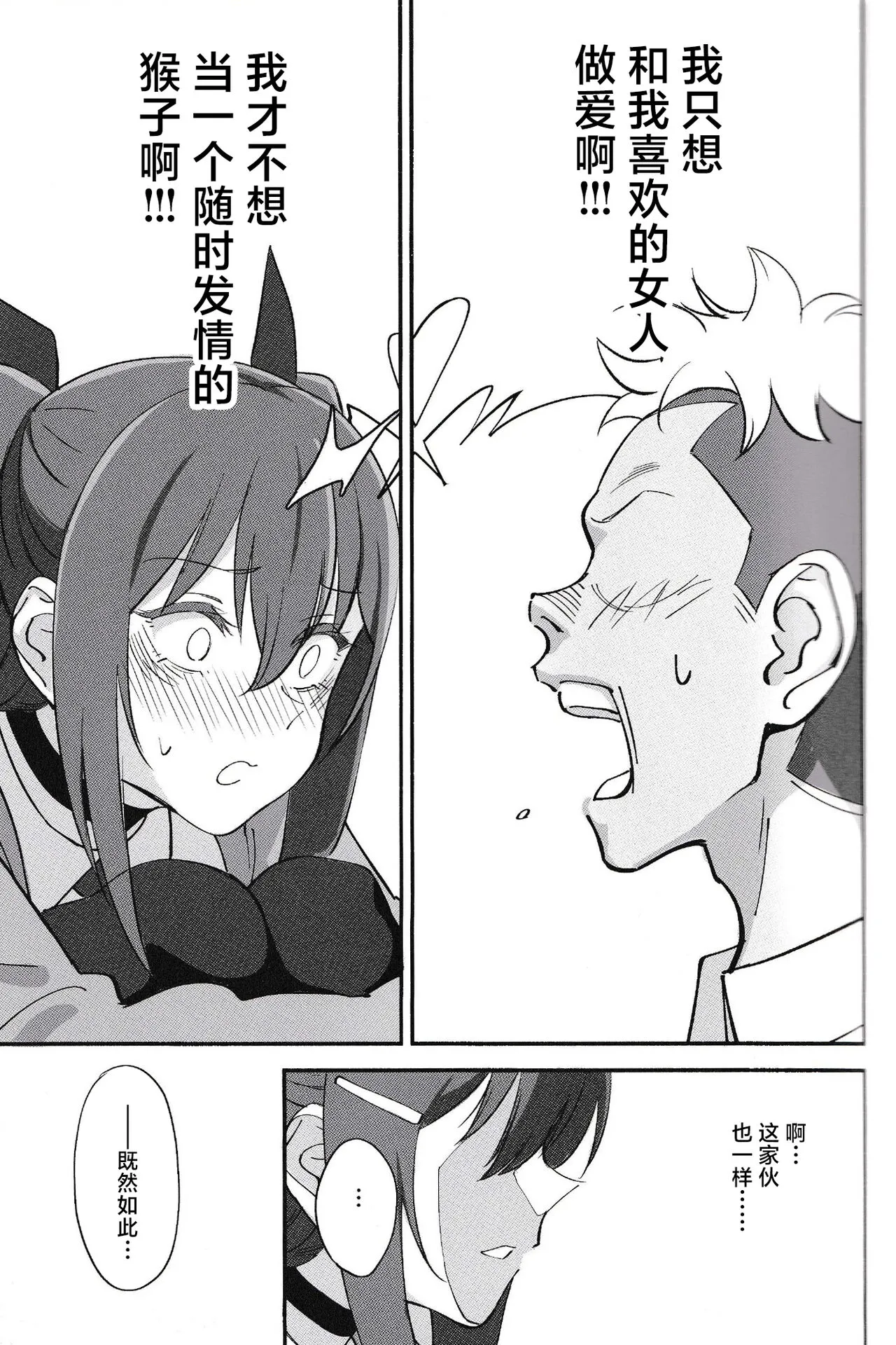 Succubus na Osananajimi ga NTRreta Hanashi | Page 36