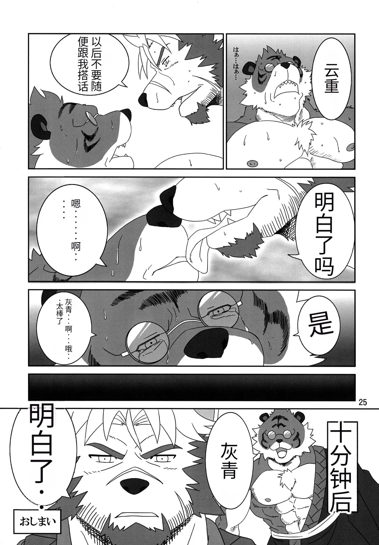 Kemono no Roukaku - Utage | Page 24