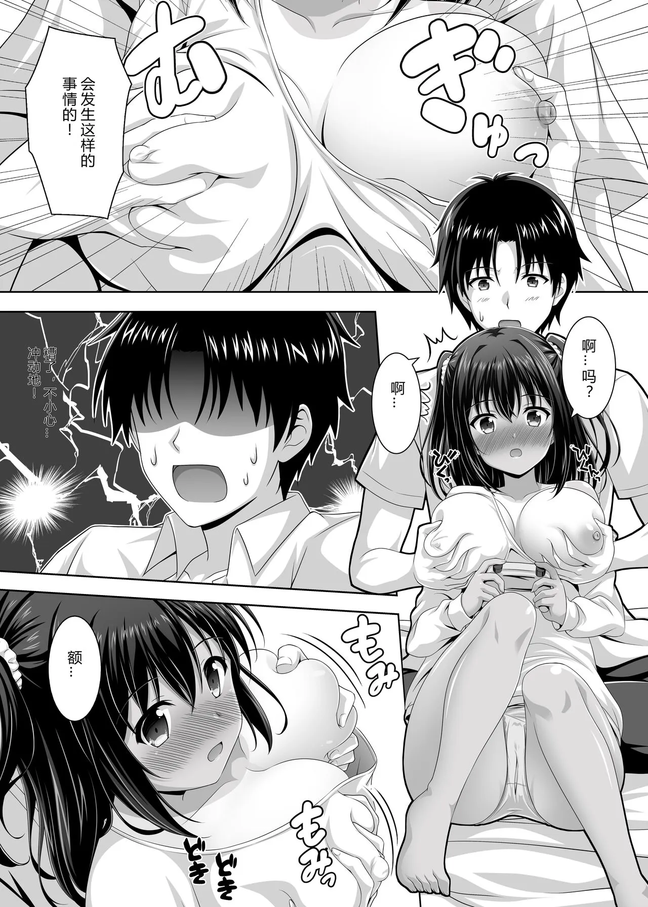 Sodachizakari na Bokukko Osananajimi to Amaama Ecchi na Isshuukan | Page 11