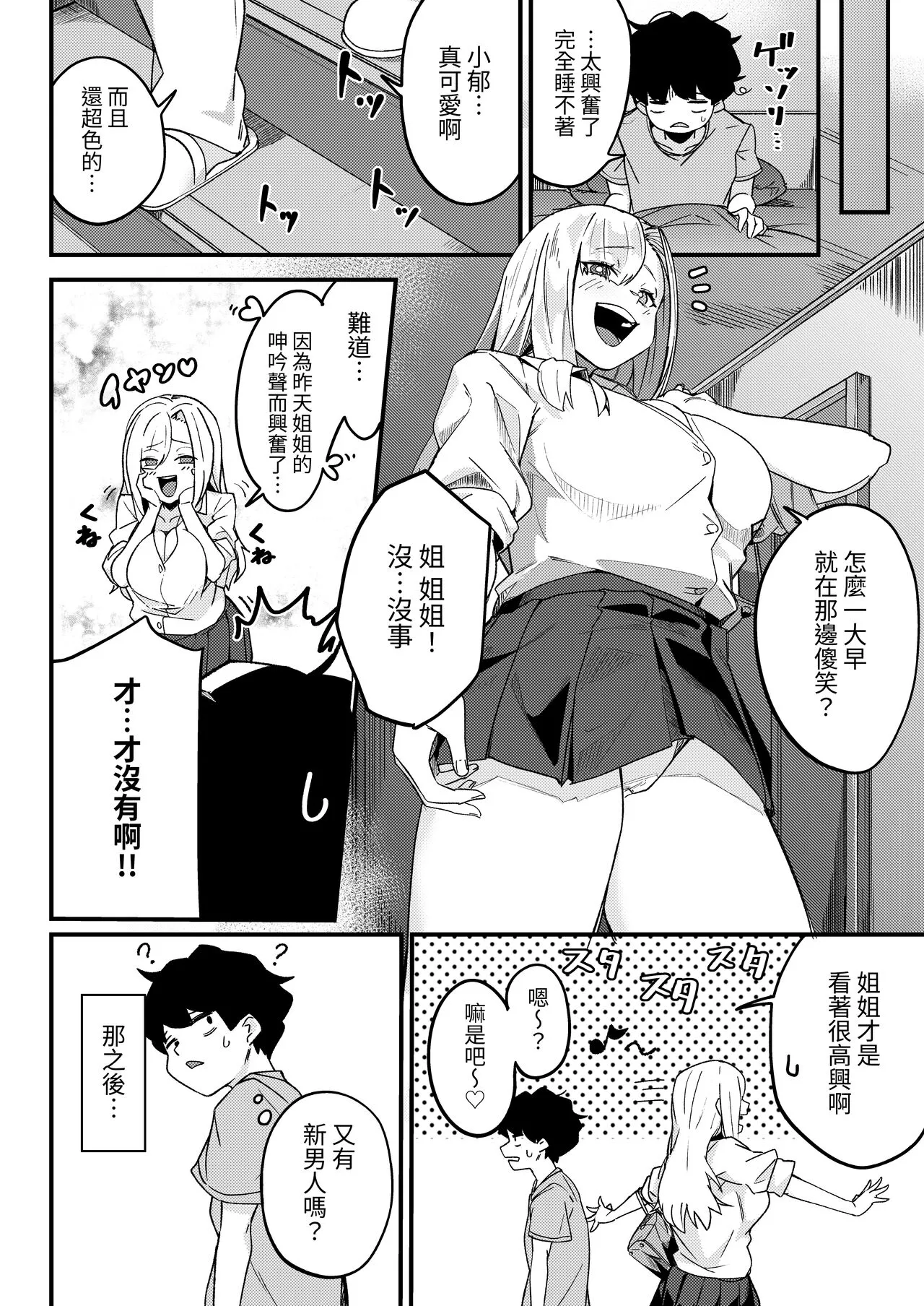 Kyoudai Matching ~Oya ni Naisho de Gachihame Koubi Seikatsu~ | Page 7