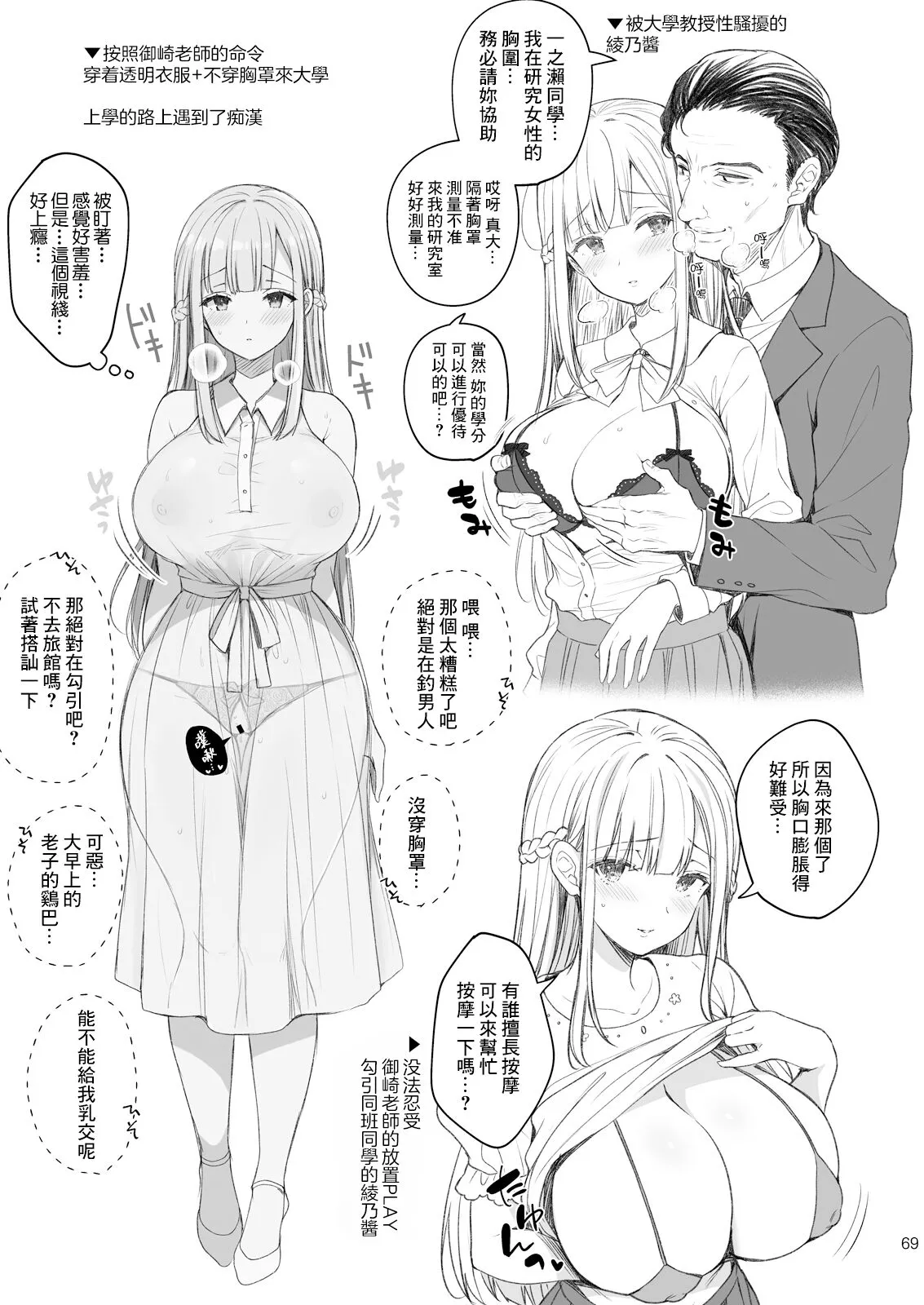 淫溺の令嬢8〜最終巻〜 | Page 70