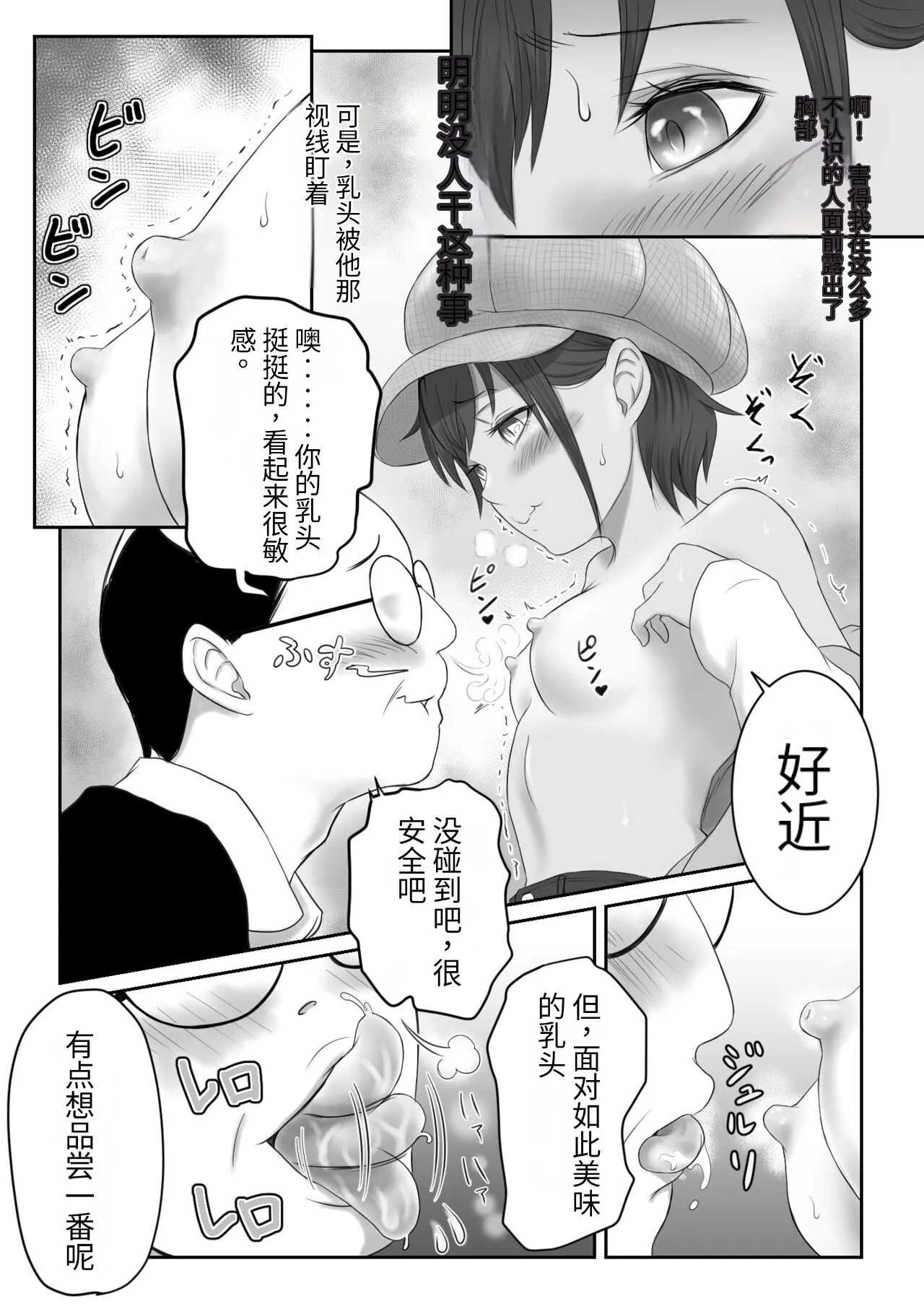 Kasshoku Boyish na Osananajimi | Page 241