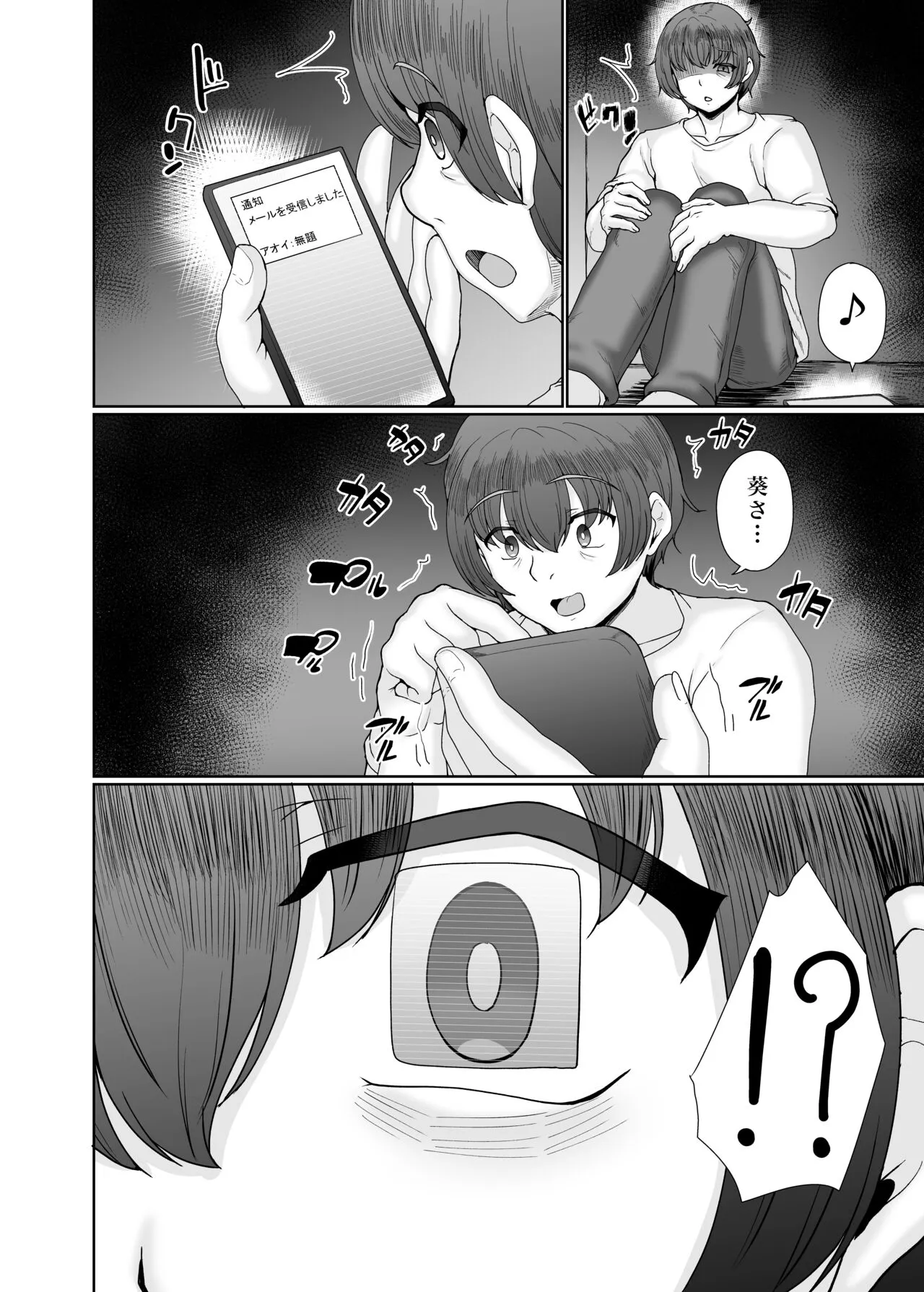 寝取られた巨乳人妻・葵 | Page 53