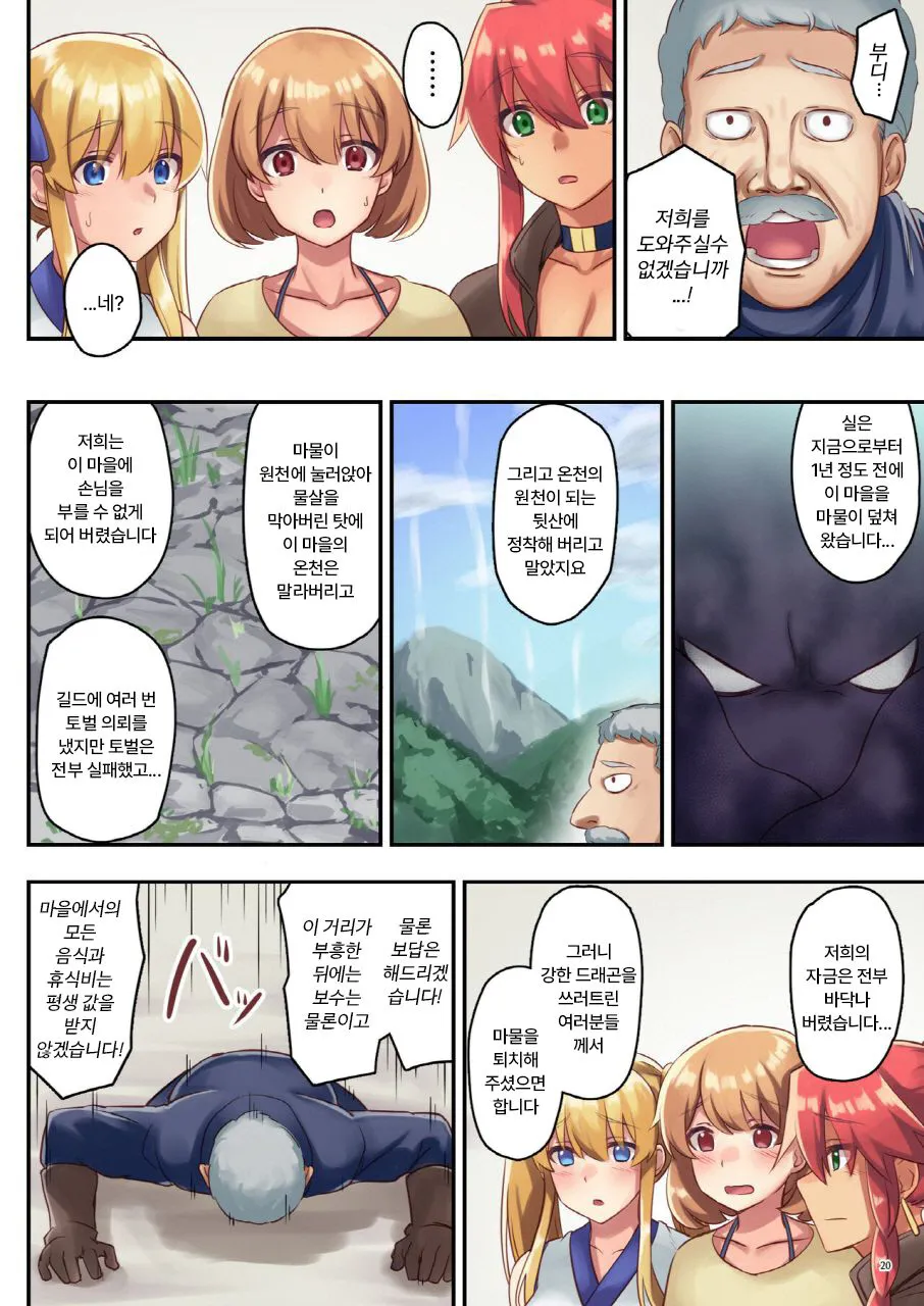 Josei Bakari no Party ni Healer no Boku ga Kanyuu Shita Kekka 2 | Page 22